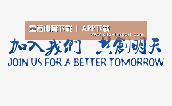 加入我们(图1)