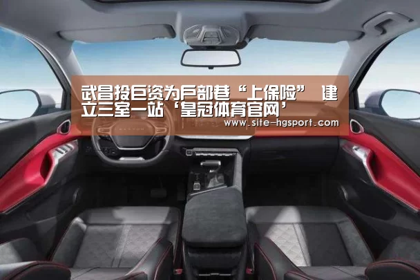 武昌投巨资为户部巷“上保险” 建立三室一站‘皇冠体育官网’(图2) 皇冠体育下载