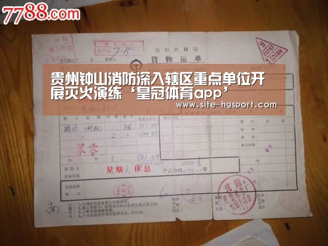 贵州钟山消防深入辖区重点单位开展灭火演练‘皇冠体育app’(图3) 皇冠体育网址