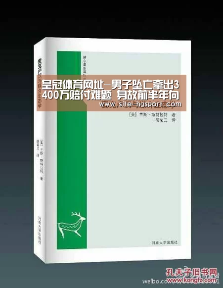 皇冠体育网址-男子坠亡牵出3400万赔付难题 身故前半年向16公司投保