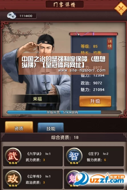中国之治的坚强制度保障(思想纵横)【皇冠体育网址】(图2) 皇冠体育网址