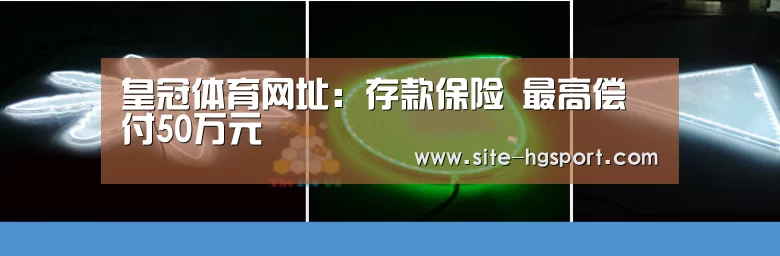 皇冠体育网址：存款保险 最高偿付50万元