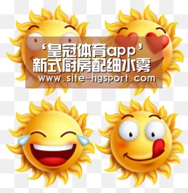 ‘皇冠体育app’新式厨房配细水雾灭火系统成功亮相(图2) 皇冠体育官网