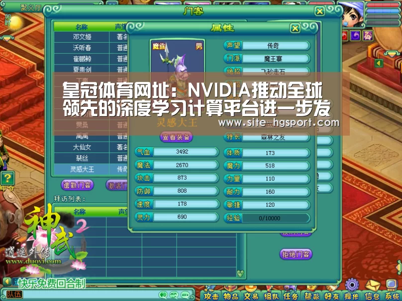 皇冠体育网址:NVIDIA推动全球领先的深度学习计算平台进一步发展(图1) 皇冠体育下载