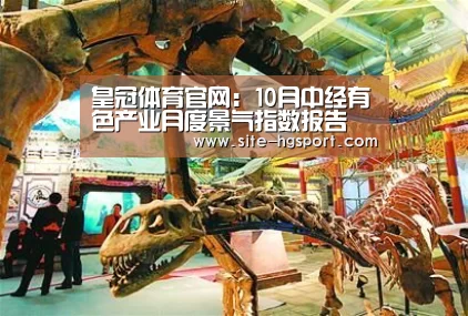 皇冠体育官网:10月中经有色产业月度景气指数报告(图2) 皇冠体育下载