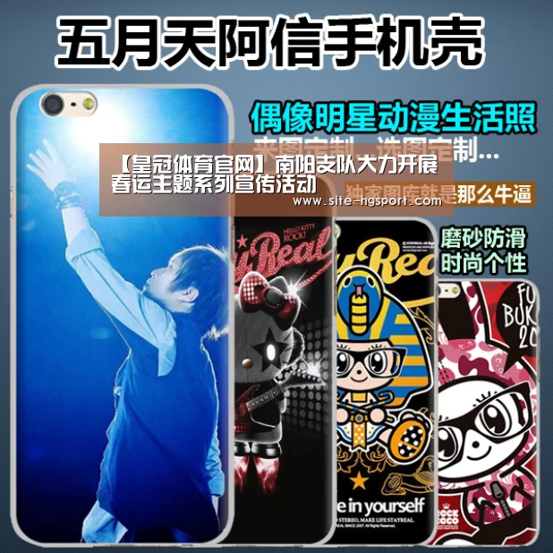 【皇冠体育官网】南阳支队大力开展春运主题系列宣传活动(图3) 皇冠体育app
