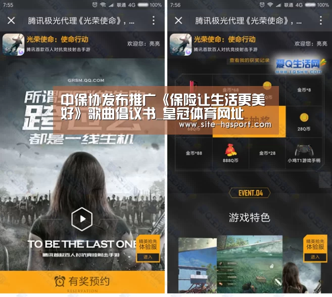 中保协发布推广《保险让生活更美好》歌曲倡议书_皇冠体育网址(图2) 皇冠体育网址