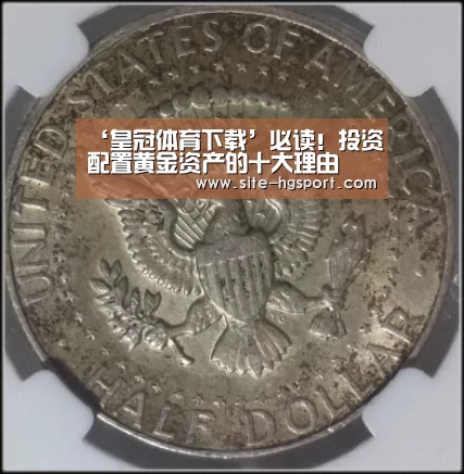‘皇冠体育下载’必读!投资配置黄金资产的十大理由(图4) 皇冠体育下载