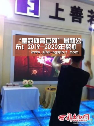 ‘皇冠体育官网’最新公布!2019-2020年漯河五险一金缴纳比例基数及最低标准(图1) 皇冠体育app